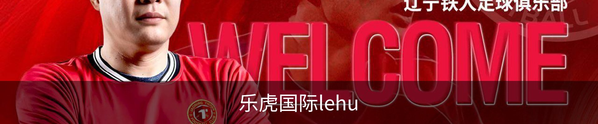 乐虎国际lehu